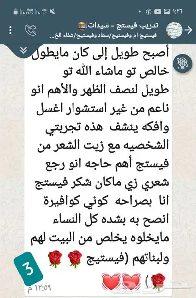 منتج ممتاز للشعر جرب وانت الحكم 5