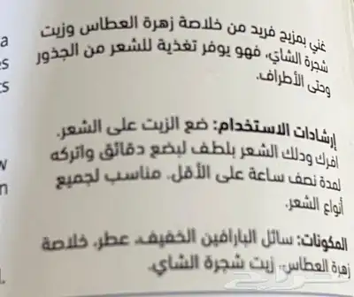 منتج ممتاز للشعر جرب وانت الحكم 9