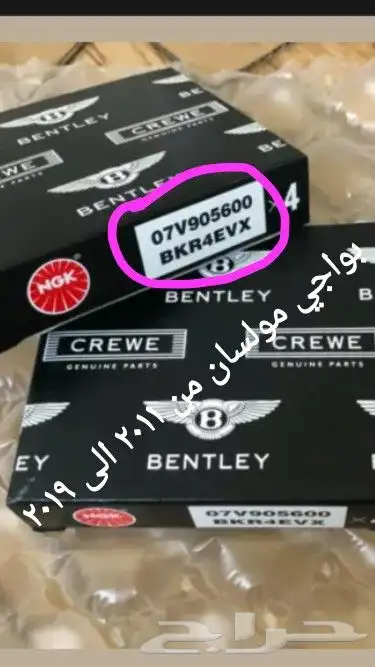 قطع غيار بنتلي امكانية الشحن 0554339980 67