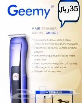 عرض خاص مكاين حلاقه 10