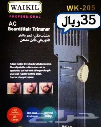 عرض خاص مكاين حلاقه 7