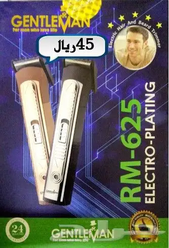 عرض خاص مكاين حلاقه 18