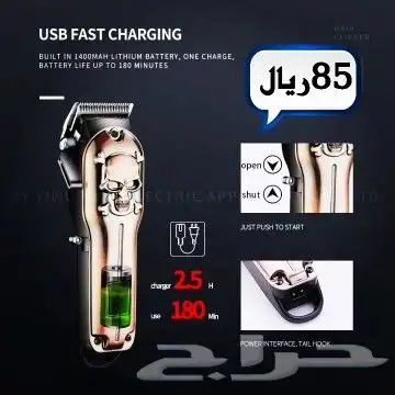 عرض خاص مكاين حلاقه 0