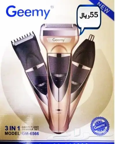 عرض خاص مكاين حلاقه 9