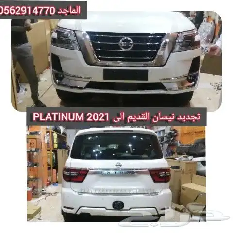 تعديل باترول استاندر 2022 الى بلاتنيوم 2022 54