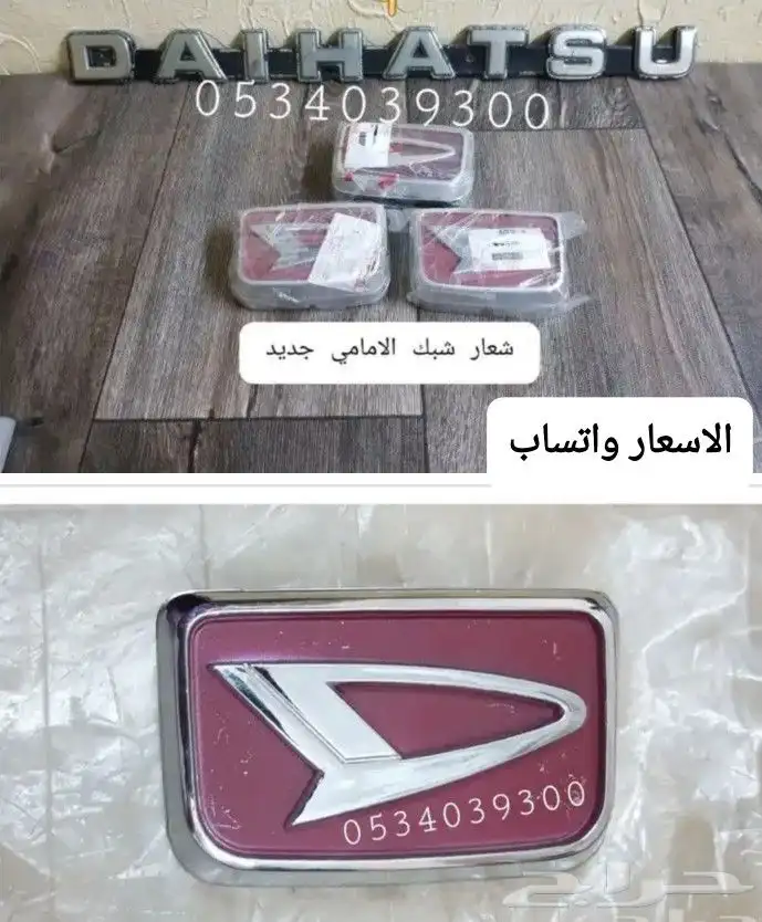 دايهاتسو قلاب جمبع قطع الغيار 77