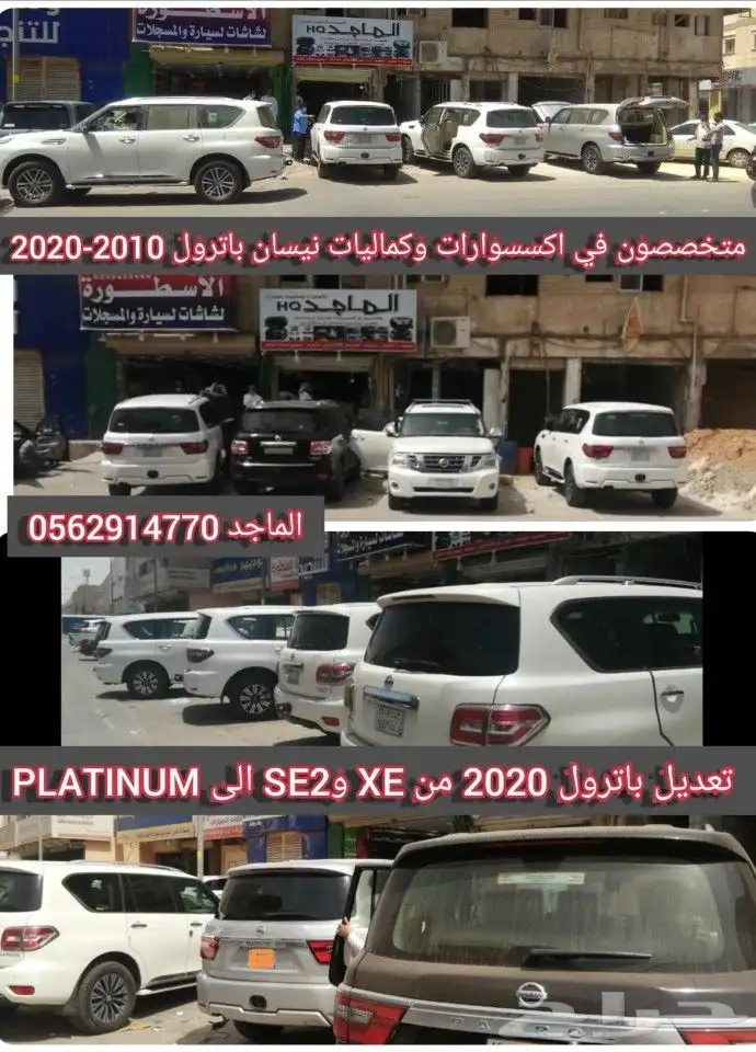 تعديل باترول استاندر 2022 الى بلاتنيوم 2022 0