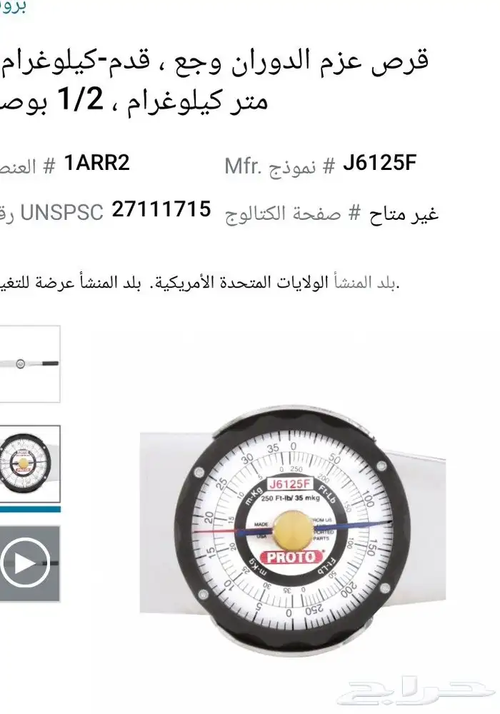 مفتاح عزم تورك من شركة PROTO الأمريكية جديد 2