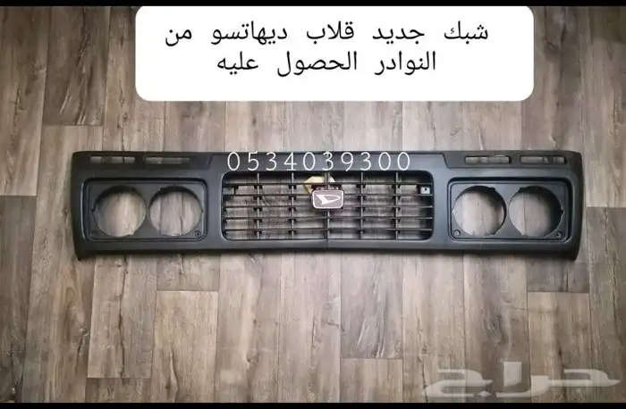 دايهاتسو قلاب جمبع قطع الغيار 85