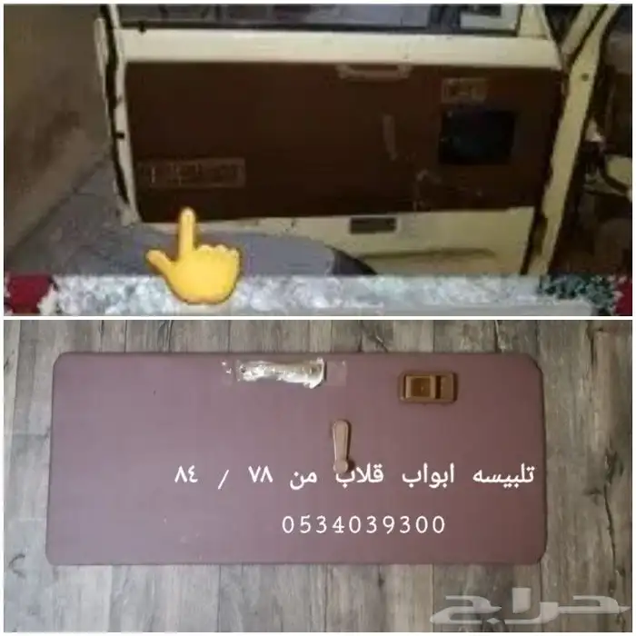 ديكورات و علامه دايهاتسو و قطع غيار قلاب 74