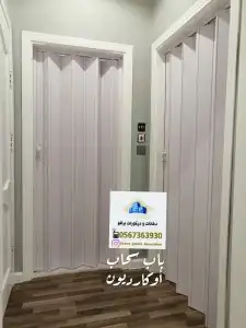 باب سحاب أوكارديون 7