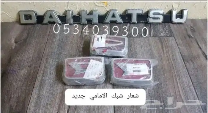 دايهاتسو قطع غيار قلاب دلتا نقال وايت سطحه 79