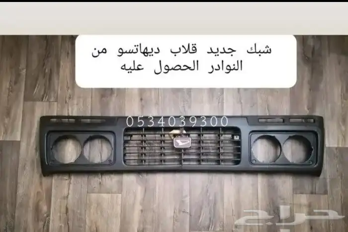 دايهاتسو قطع غيار قلاب دلتا نقال وايت سطحه 80