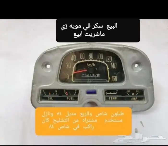 قطع جيب تايوتا شاص و ربع جيب شراع FJ 39