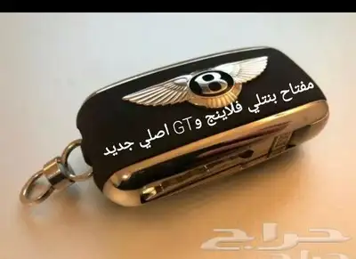 قطع بنتلي امكانية الشحن 0554339980 17