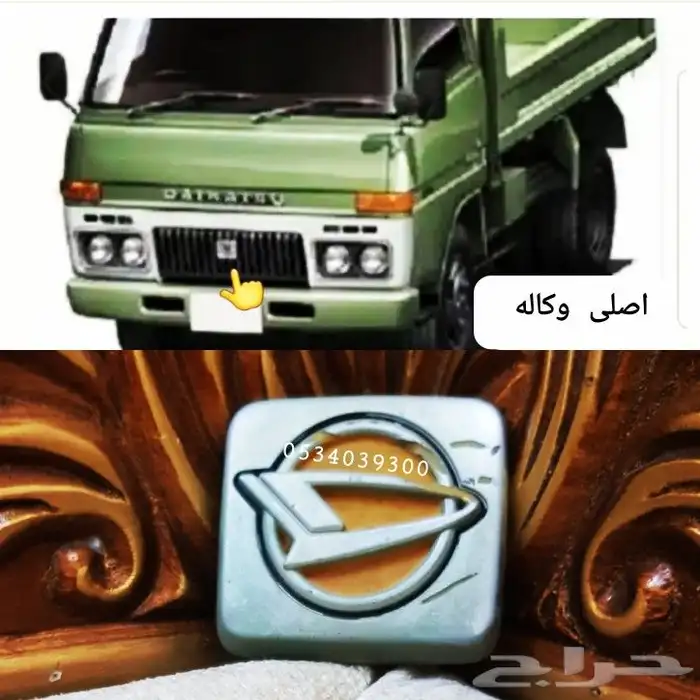قطع دايهاتسو جميع المديلات دلتا 89