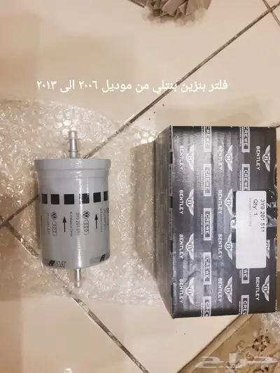 قطع بنتلي امكانية الشحن 0554339980 22