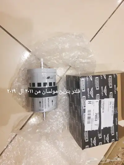 قطع بنتلي امكانية الشحن 0554339980 21