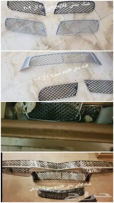 قطع غيار بنتلي امكانية الشحن0554339980 14