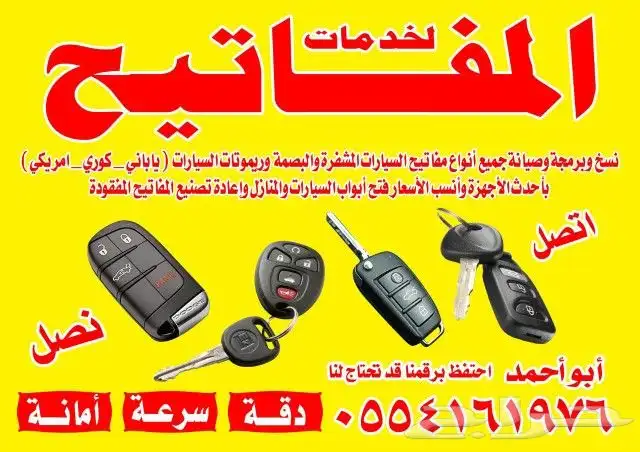 مفاتيح مشفرة بصمه برمجة فتح السيارات للمفاتيح 0