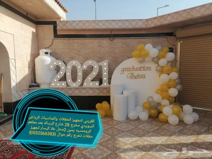 تنسيق الحفلات والمناسبات الرياض السويدي نمار 14