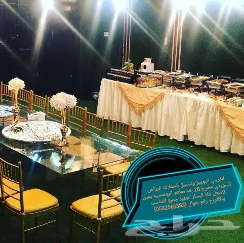 تنسيق الحفلات والمناسبات الرياض السويدي نمار 10