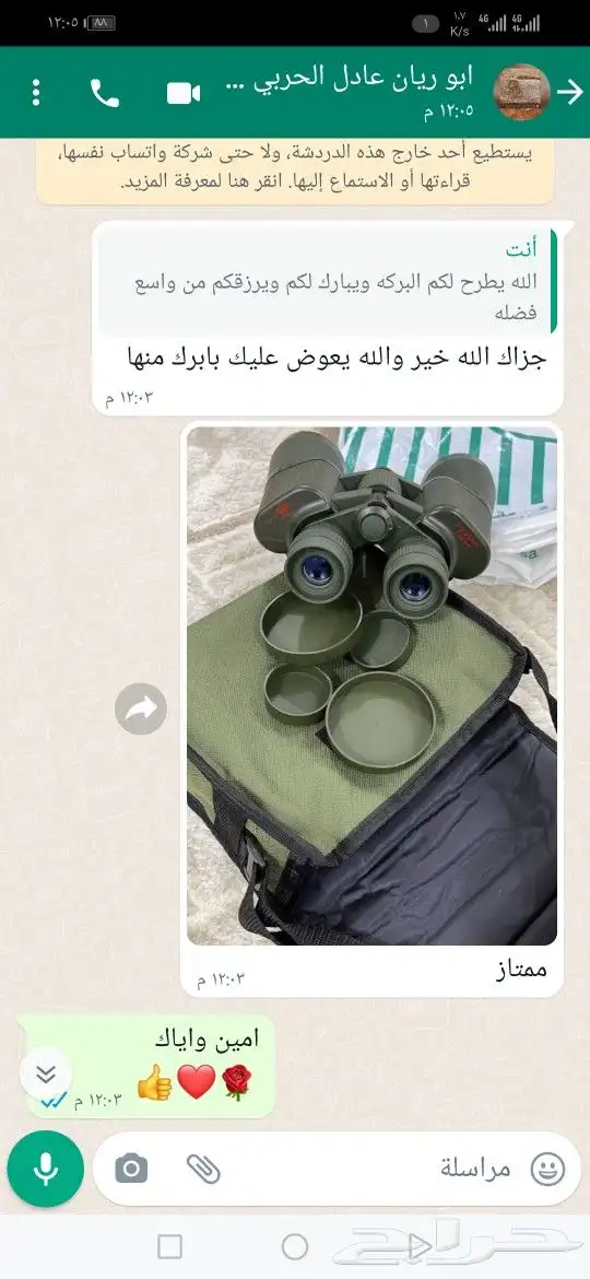 دربيل وناظور اصلي على الشرط 3