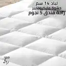 لباد فندقي بأرخص الأسعار 0