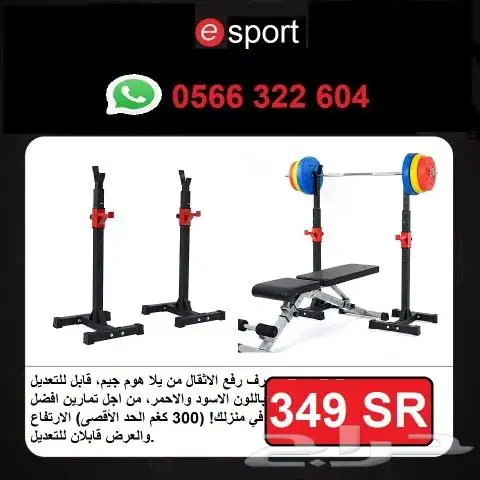 رف رفع اثقال - حامل رفع اوزان - حامل سكوات 0