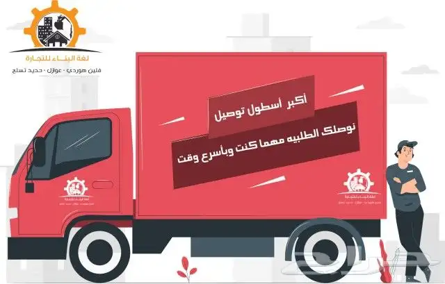 فلين هوردي للأسقف و عوازل وحديد تسليح الرياض 3