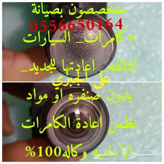 تلميع وازالة التشهيب او السافي من كاميرا لكز 2
