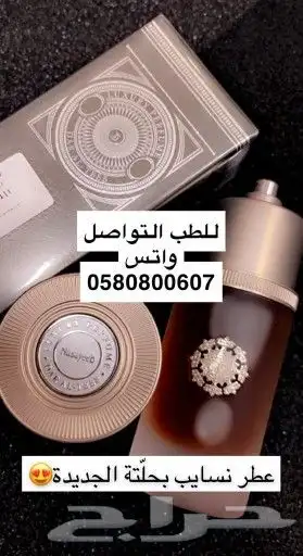 عطر نسايب وزفاف بحل ته الجديدة 1