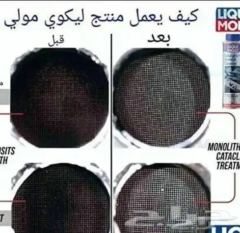 موفر للبنزين ( تصفية للمكينه ) 5