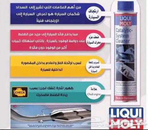 موفر للبنزين ( تصفية للمكينه ) 3