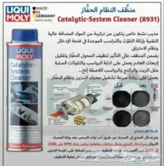 موفر للبنزين ( تصفية للمكينه ) 1