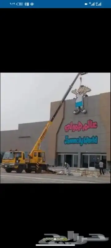 كرينات سله صندوق للايجار تحميل تنزيل 1