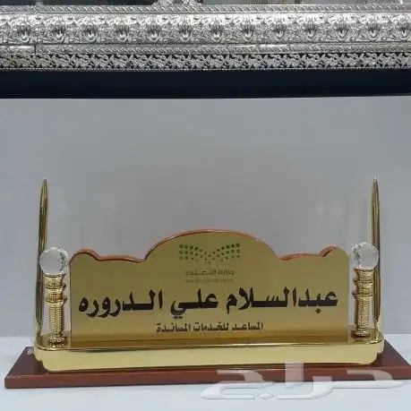 دروع تذكارية 13
