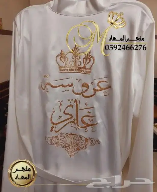 روب العروسة بالإسم 29