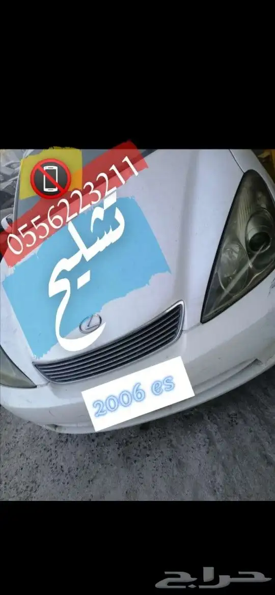 لكزس قطع تشليح 0