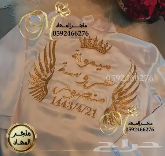 روب العروسة بالإسم 14
