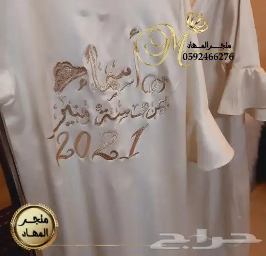 روب العروسة بالإسم 24