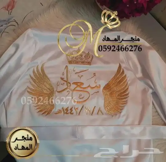 روب العروسة بالإسم 18