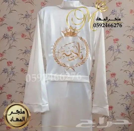 روب العروسة بالإسم 12