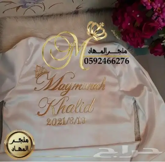 روب العروسة بالإسم 9