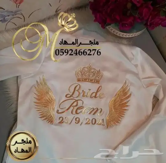روب العروسة بالإسم 2