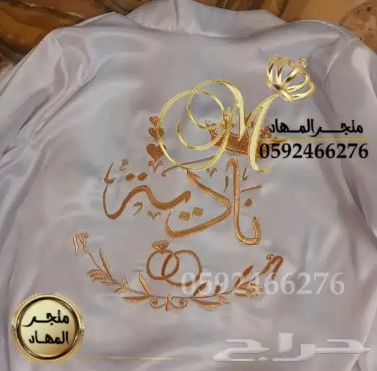 روب العروسة بالإسم 15