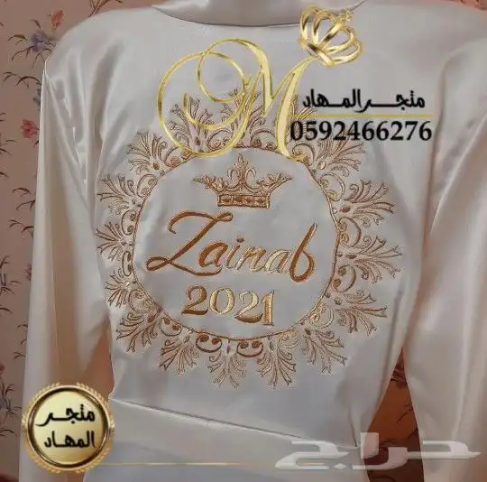 روب العروسة بالإسم 43