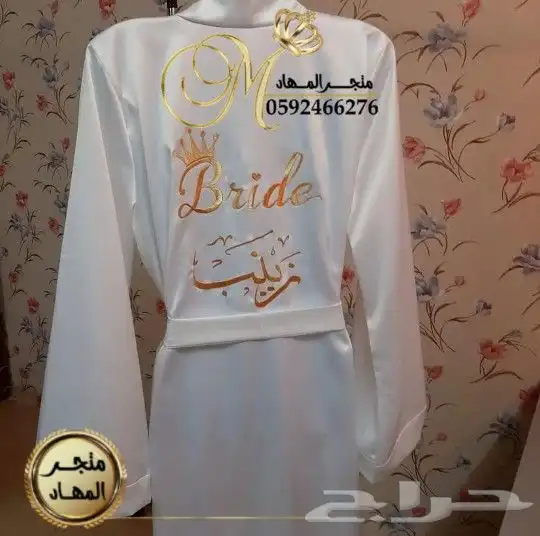 روب العروسة بالإسم 3