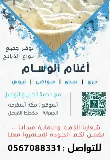 ذبايح حري نجدي سواكني 0