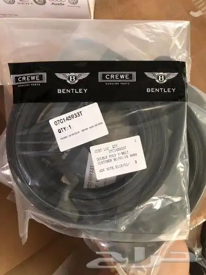 قطع غيار بنتلي امكانية الشحن 0554339980 35